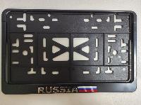 Рамка номера нового образца 290*170 с защелкой черная, надпись RUSSIA серебро
