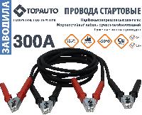 Провода для запуска Медные 300A, 2.0 метра (пакет) морозостойкие Заводила TOPAUTO