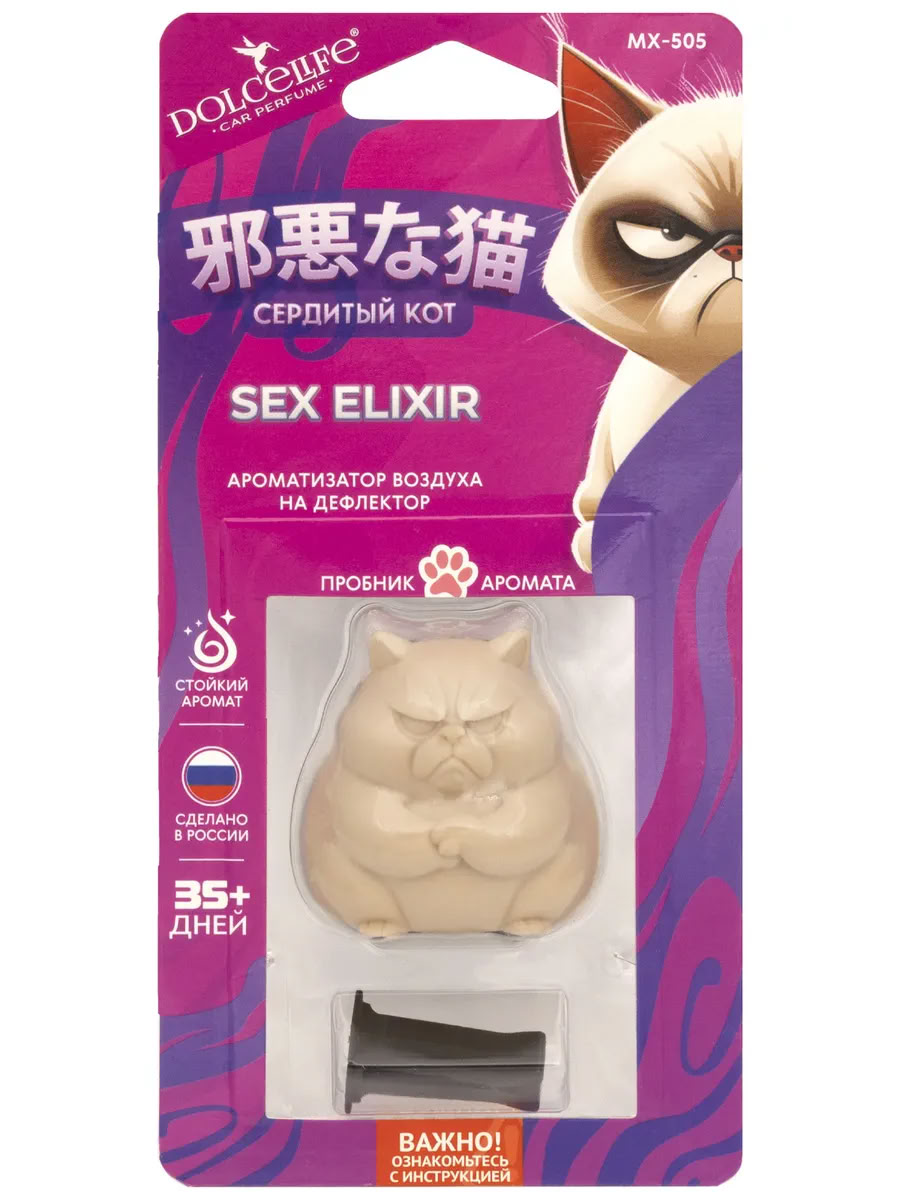 Ароматизатор на дефлектор меловой Сердитый кот бел Секс эликсир (22 гр) MX-505 Dolce Life ( уп.12шт)