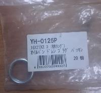 Прокладка для пробки м/с  21*16*3,0 (8039-16010) сталь, шт. YH-0125P  (уп.20 шт.)