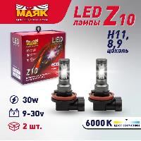 Лампа (LED аналог ксенона) Н11/H8/H9 9-30V 6000K 3000Lm (2шт) к-т  Маяк  Z10/PRO/9-30/H11/H8/H9