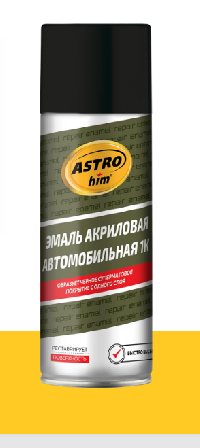 Краска-спрей эмаль автомобильная акриловая однокомп 1К Черная, 520мл,спрей,AC638 ASTROhim (уп.12шт)