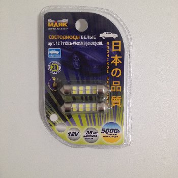 Светодиод T11*36 12V WHITE  8SMD (3528) S8,5 Маяк, блистер 2 шт (12T11*36-W/8SMD/2 BL), к-т