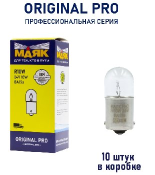 Лампа 24V 10W BA15s Маяк ORIGINAL PRO OEM 02416/10, шт.  (уп 10 шт)  