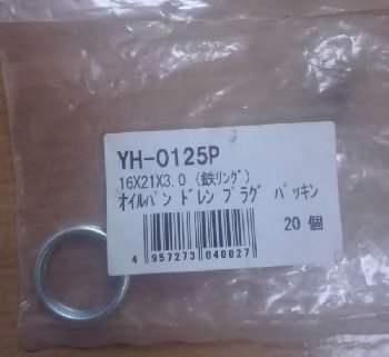 Прокладка для пробки м/с  21*16*3,0 (8039-16010) сталь, шт. YH-0125P  (уп.20 шт.)