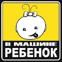 Наклейка РЕБЕНОК в машине Девочка,150*150мм, квадрат, желто-черная,наружная SKYWAYS08101055 (1/10)
