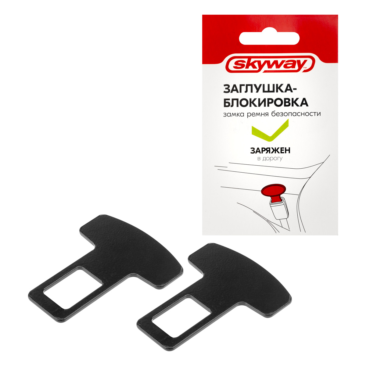 Заглушка ремня безопасности металлическая, черная (2 шт), к-т  SKYWAY S04009003 