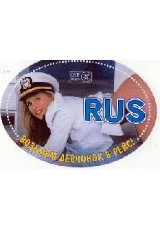 Наклейка декоративная RUS, PLAYBOY (R-069)
