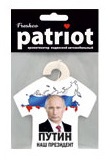 Ароматизатор подвесной текстиль Patriot майка Путин Наш президент(запретный плод) AR1PTА18 (1/10 шт)