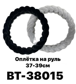 Оплётка экомех короткий Косичка, M (37-39 см), Черная