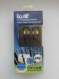 Светодиод T10 24V SUPER WHITE  6 SMD  (5730) W2,1x9,5D (к-т 2 шт.) ULTRA (Маяк) (24T10\А-10), к-т