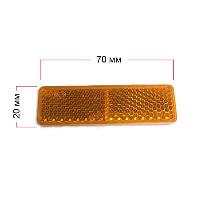 Катафот прямоугольный желтый, 2*7 см, крепление двусторонний скотч, 2шт, к-т (A-22 yellow)