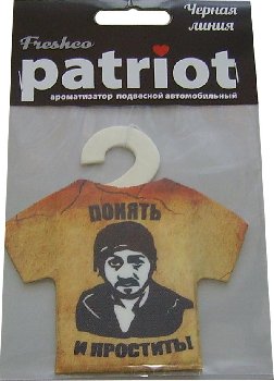 Ароматизатор подвесной текстиль Patriot майка Понять и простить Черная линия PAT-022(10/40)