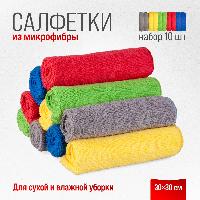 Салфетка микрофибра 30*30см (набор 10 шт), в рулончиках, к-т  SKYWAY S03902001