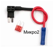 Держатель предохранителя флажкового (разветвитель) Микро2, MK-FN-608, Маяк, шт