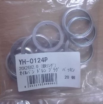 Прокладка для пробки м/с  26*20*2,0 (3116-80100) сталь, шт.  YH-0124P  (уп.20 шт.)