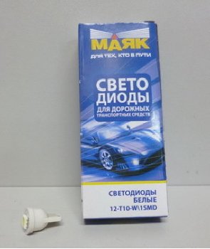 Светодиод T10 12V WHITE  1SMD (5050) W2,1x9,5D (Маяк) (12T10-W/1 SMD)