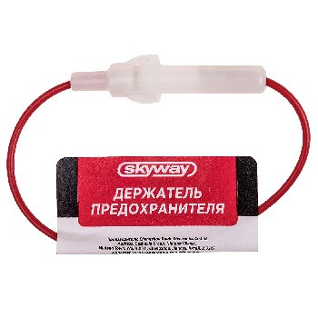 Держатель предохранителя стеклянного SKYWAY S09304001 (1/10)