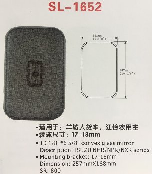 Зеркало заднего вида  SL-1652 (уп 2 шт)   (257*168мм SR800 под шар 17-18 мм) Isuzu NHR/NPR