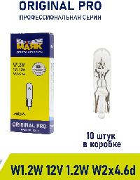 Лампа б/ц 12V  1.2W  W2*4,6d W1.2W Маяк ORIGINAL PRO OEM 01212Бц/10, шт.  (уп 10 шт)  