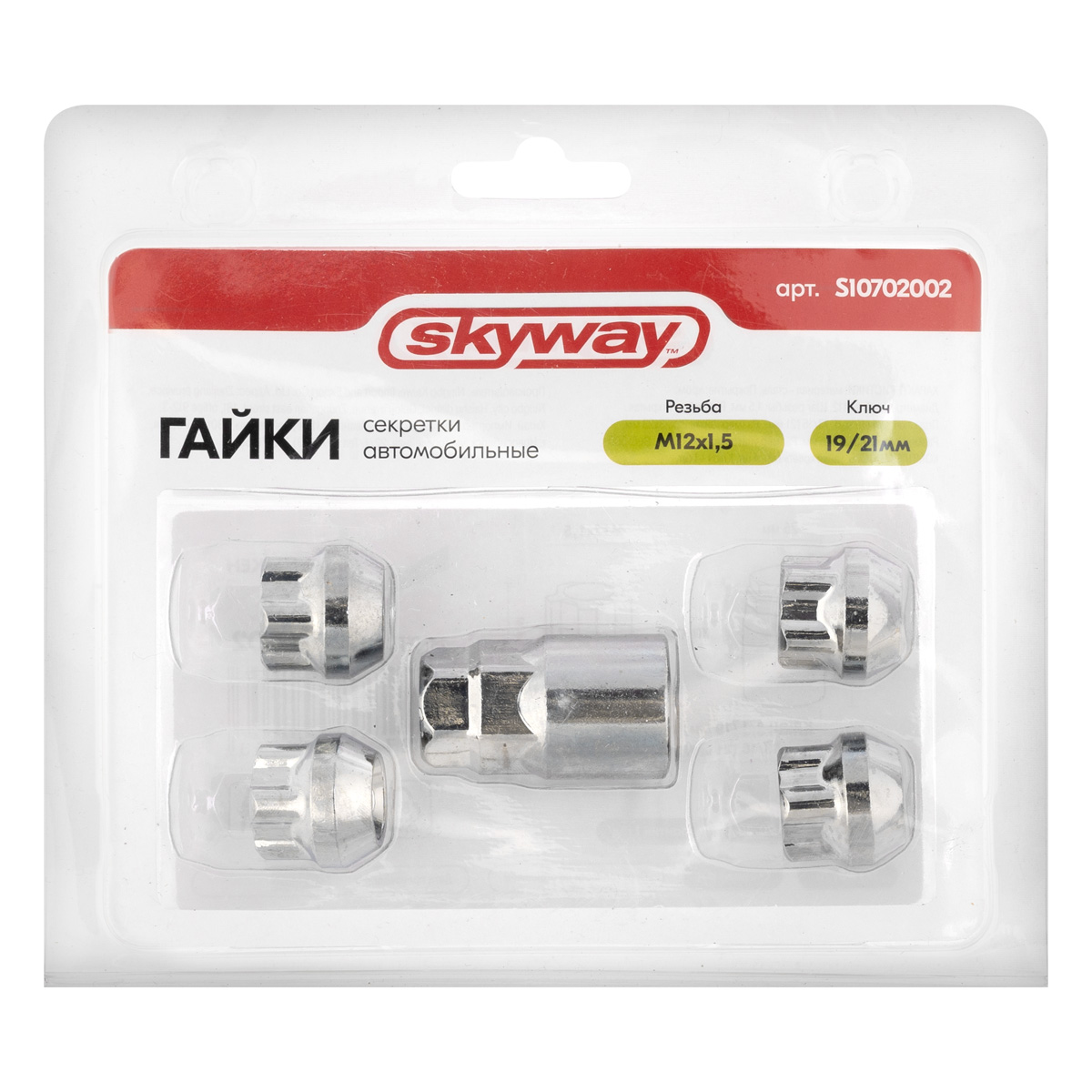 Гайки с секретом наружным 12*1.5 H-21см TOYOTA (4 шт+переходник), к-т SKYWAY S10702002 