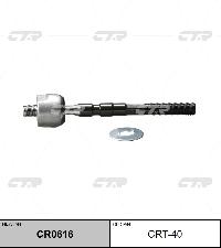 Тяга рулевая CRT - 40