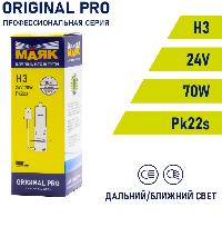 Лампа галогеновая H 3 24V 70W PK22s ORIGINAL PRO Маяк OEM 04330