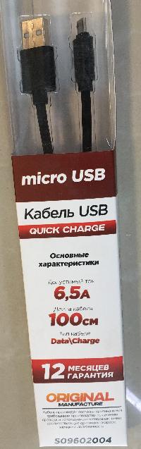Кабель USB для зарядки Android, L 1 метр, 6.5A, черный, в коробке (быстрая зарядка) S09602004 SW