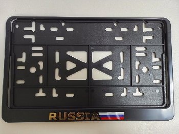 Рамка номера квадратная 290*170, пластик с защелкой черная, надпись RUSSIA золото