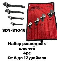 Ключ разводной  (набор 4 предмета) 6",8",10",12" тканевый чехол, к-т