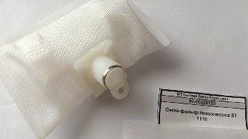 Сетка-фильтр бензонасоса ST 1110