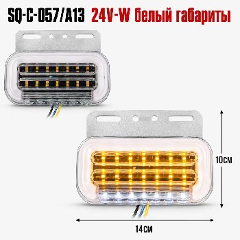 Фонарь габаритный 12/24V  100*140мм, овал, арт A-10, белый, шт    (уп 4 шт)