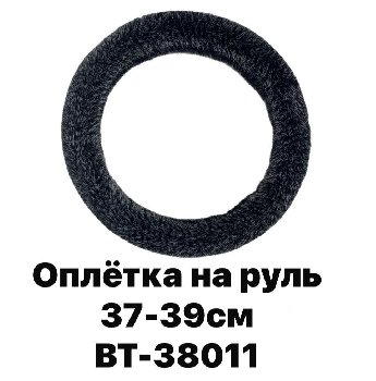 Оплетка экомех длинный, M (37-39 см), Черная с белыми кончиками