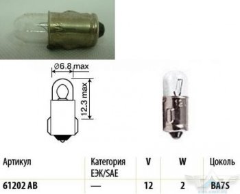 Лампа 12V  2W BA7S  (Маяк) (уп 100 шт) (61202АВ) аварийная