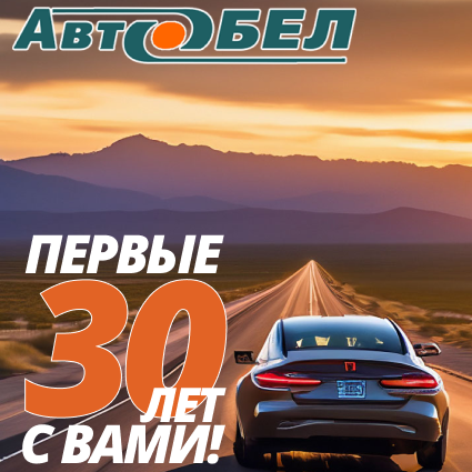 30 лет