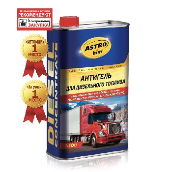 Антигель дизельного топлива,1000мл (на 500л) метал канистра AC123 ASTROhim