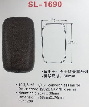 Зеркало заднего вида  SL-1690   (265*170мм SR1200 под шар 30 мм) Isuzu NHR/NKR