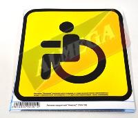 Наклейка ИНВАЛИД, 150*150 мм, квадрат, желтый (наружная) уп.10 шт.