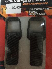 Замок (застежка) капота большая Карбон, 2шт, к-т