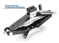 Домкрат ромбовидный винтовой 1.45т   RHOMBUS-911  Azard