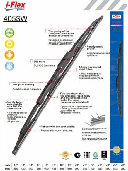 Щетка стеклоочистителя каркасная графит i-Flex Wiper TP405SW-22 550 мм  22" (уп.50 шт)