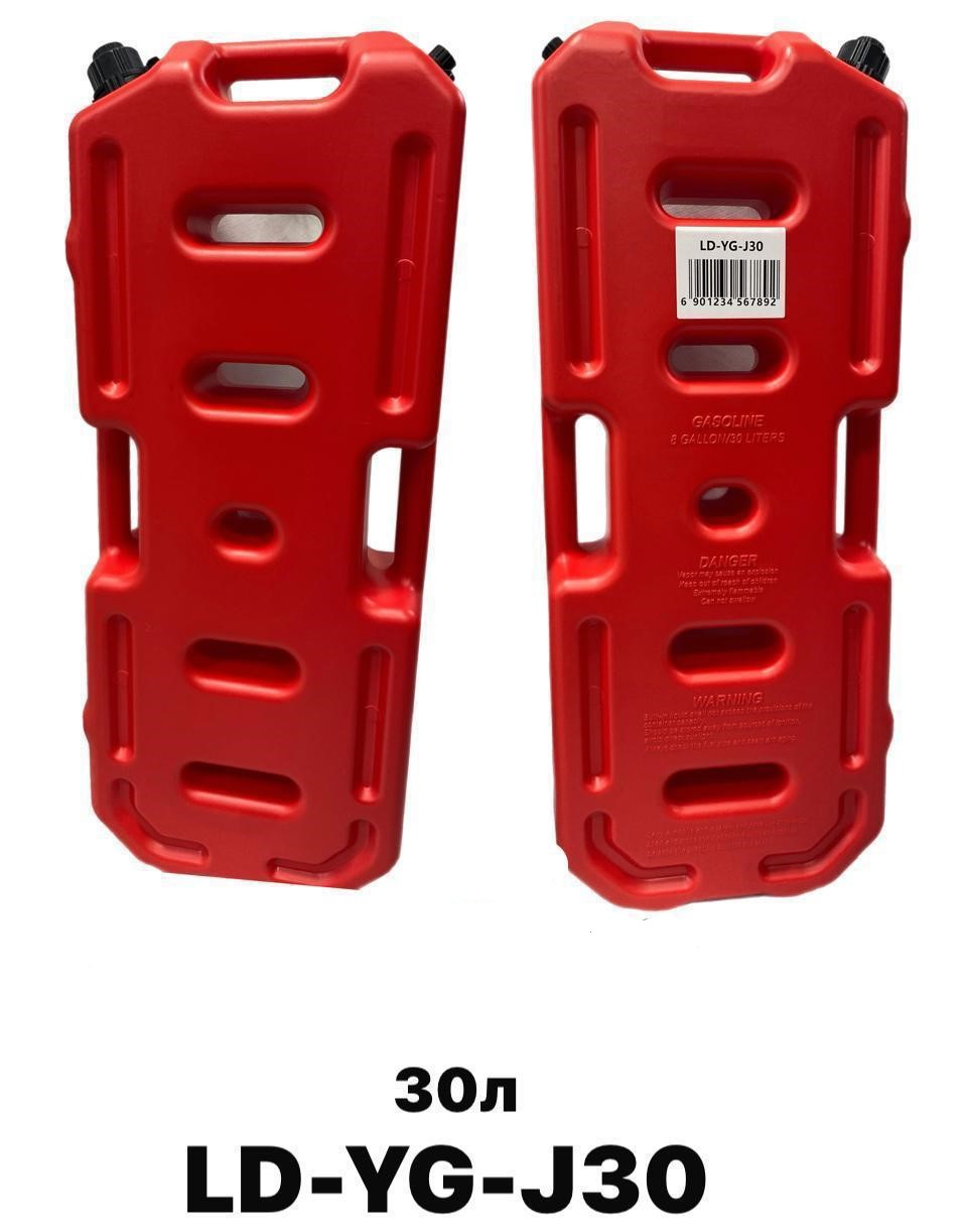 Канистра пластиковая экспедиционная плоская 30л   красная, LD-YG-J30  