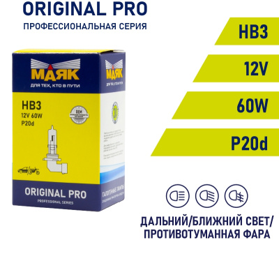 Лампа галогеновая HB3 12V 60W P20d (9005) ORIGINAL PRO Маяк OEM 09005