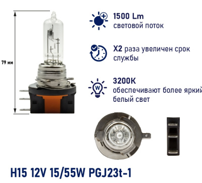Лампа галогеновая H15 12V 15/55W PGJ23t-1 ORIGINAL PRO Маяк OEM 02115