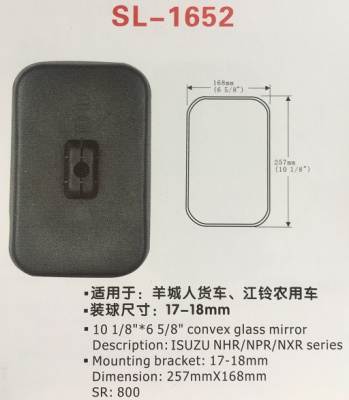 Зеркало заднего вида  SL-1652 (уп 2 шт)   (257*168мм SR800 под шар 17-18 мм) Isuzu NHR/NPR