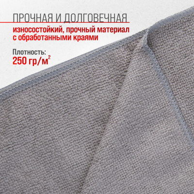 Салфетка микрофибра 50*70см Серая SKYWAY S00902015