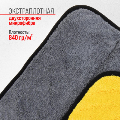 Салфетка микрофибра 45*38см Экстраплотная SKYWAY S00902016
