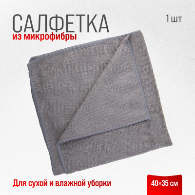 Салфетка микрофибра 40*35см Серая SKYWAY S00902009