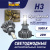 Лампа (LED аналог ксенона) H 3 9-30V 5000К 4000Lm PK22S WHITE (2шт), к-т, Mаяк (Z1/9-30/H3)