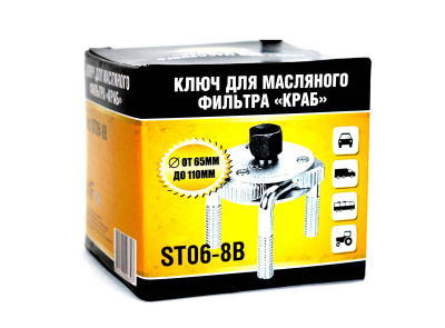 Съемник фильтра краб D 65-130мм круглые лапы, хром ST06-8B  (1/40) 